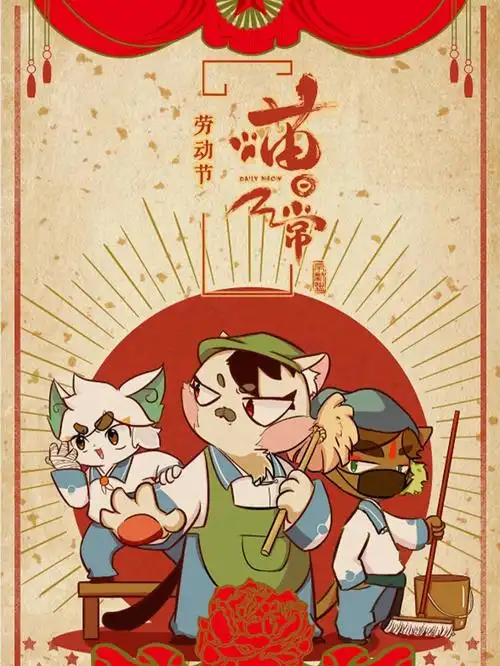 京剧猫京剧猫喵日常