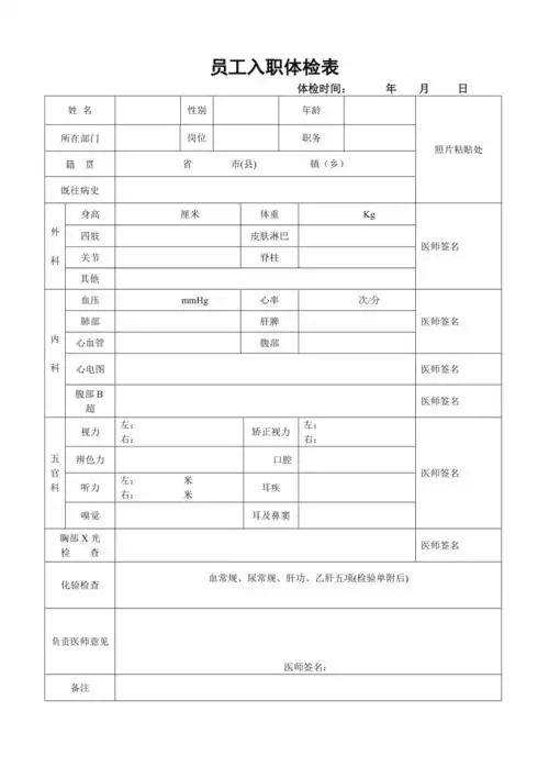 员工入职体检表