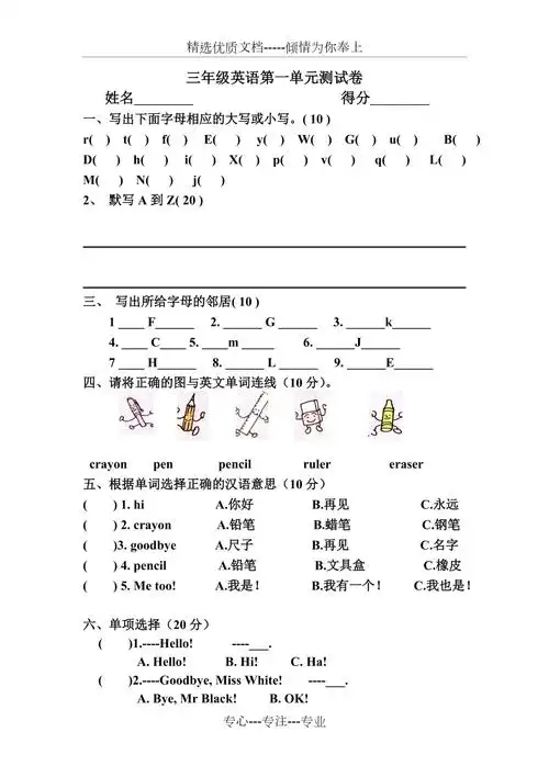 人教版三年级英语上册第一单元测试题共2页