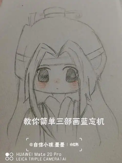自信小孩教你三部画蓝忘机