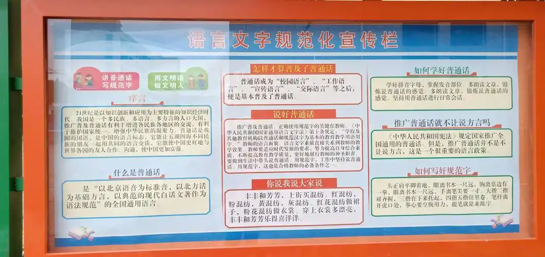 这是我们学校语言文字工作宣传栏中有关宣传内容