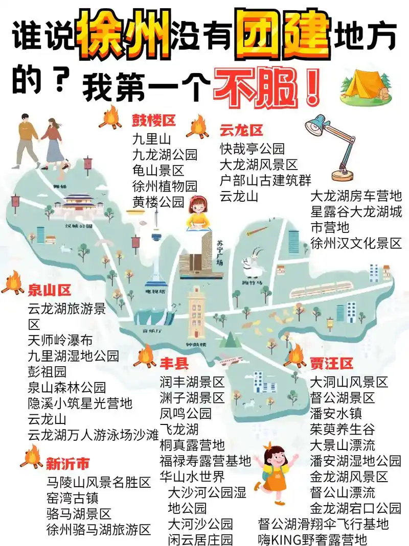 的徐州没有团建地方谁说我第一个不服