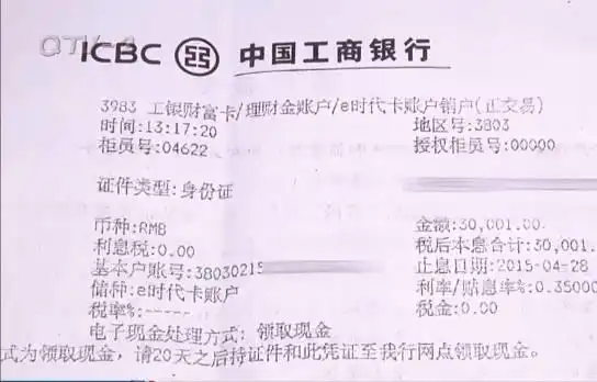 青岛一大姨在工商银行存了三万块两年后竟不翼而飞