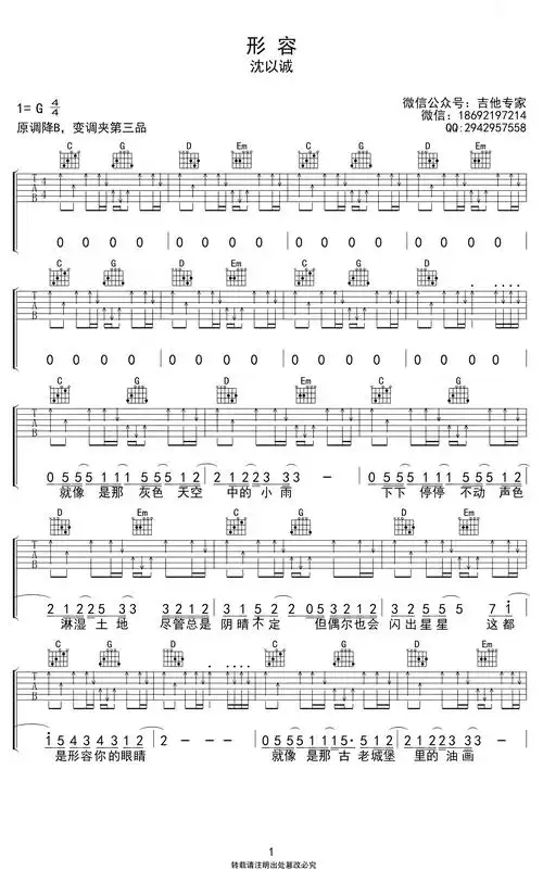 形容吉他谱_沈以诚_g调弹唱谱《形容》高清六线谱1