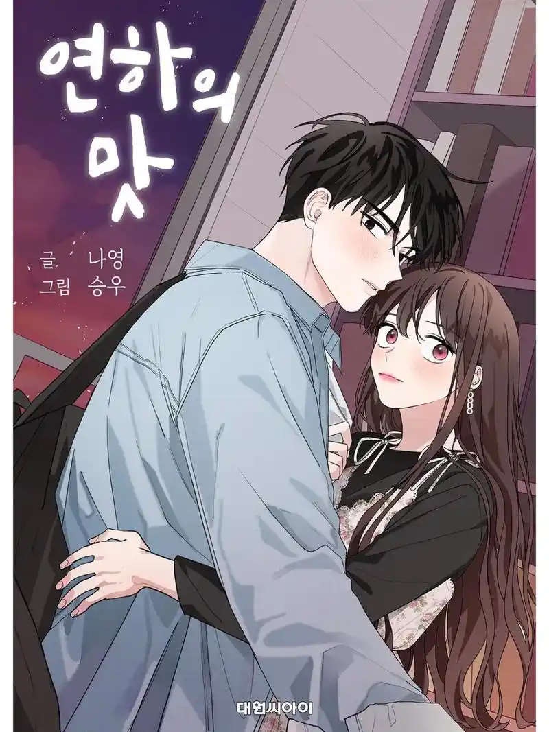 《年下恋爱攻略》06.