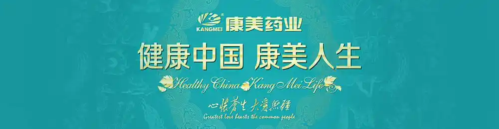 商务部市场秩序司温再兴巡视员一行来康美药业考察