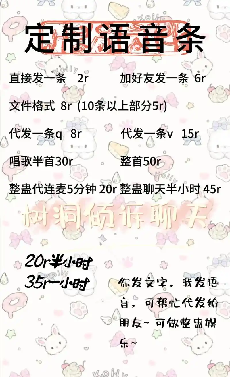 定制语音条~整蛊好朋友!