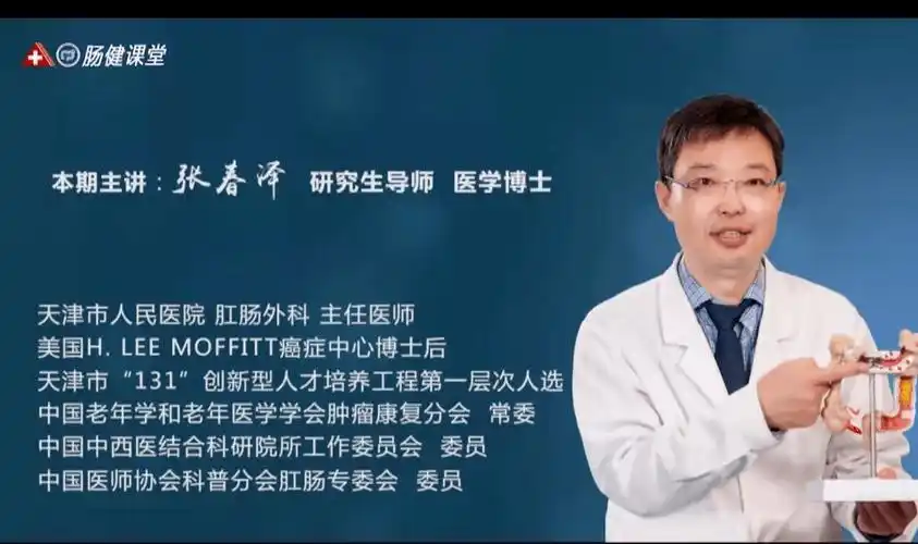 有请医院肛肠病诊疗中心的张春泽主任医师开讲——"大便潜血阳性 必须