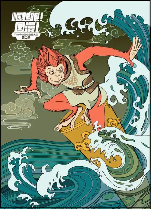 喜悦——悟空初遇定海神针