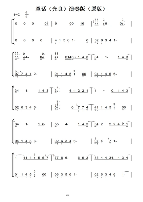 童话(光良)演奏版(原版)c大调 钢琴谱 钢琴双手简谱 钢琴简谱.pdf