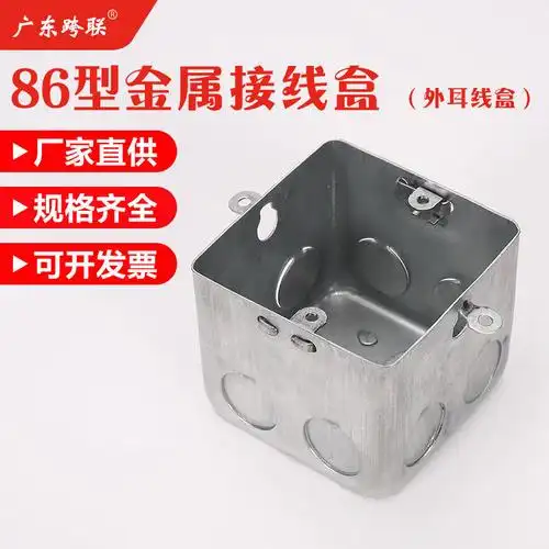 镀锌接线盒暗装插座开关盒86型暗盒方八角盖板接线盒配件金属线管