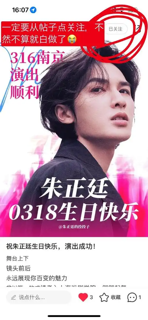 朱正廷0318生日快乐