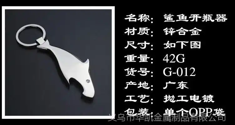 带钻鲨鱼开瓶器个性定制功能钥匙扣小礼品男可定制logog012
