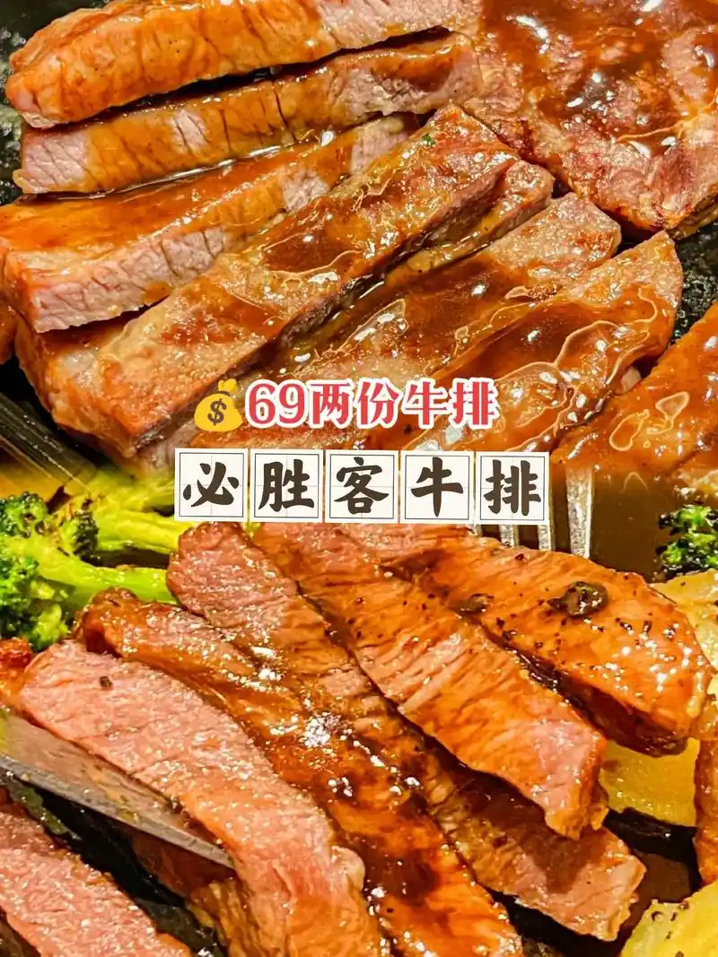 艾特饭搭子一起吃必胜客的69两个牛排