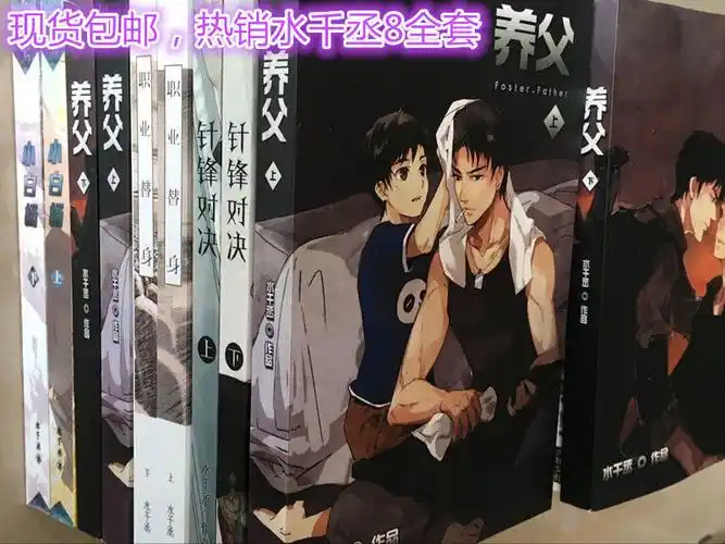 水千丞小白杨娘娘枪职业替身针锋对决养父你却爱着个