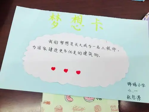 锦绣六一班毕业活动之"爱在笔尖"制作梦想卡