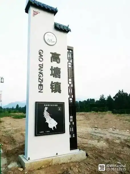 涨知识华州区高塘镇镇名来源