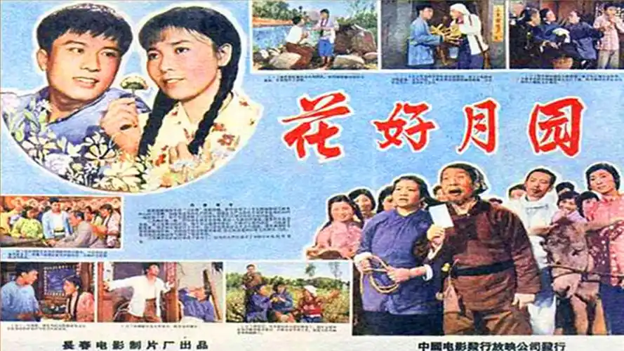 花好月圆1958-电影-高清在线观看-搜狐视频会员