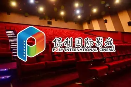 id="4981157">数字影院 /a>——保利国际影城位于在北京南城的南三环