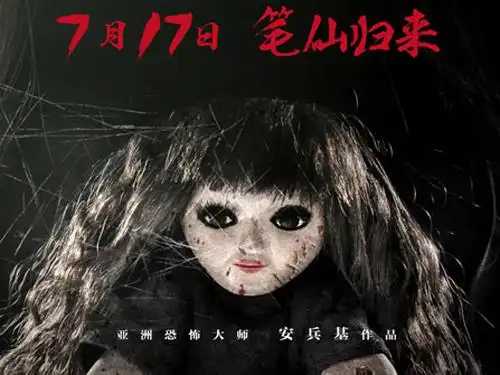 《笔仙2》提档 揭开"笔仙诅咒"神秘面纱