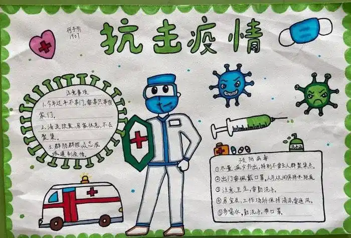 科学防控疫情手抄报三年级