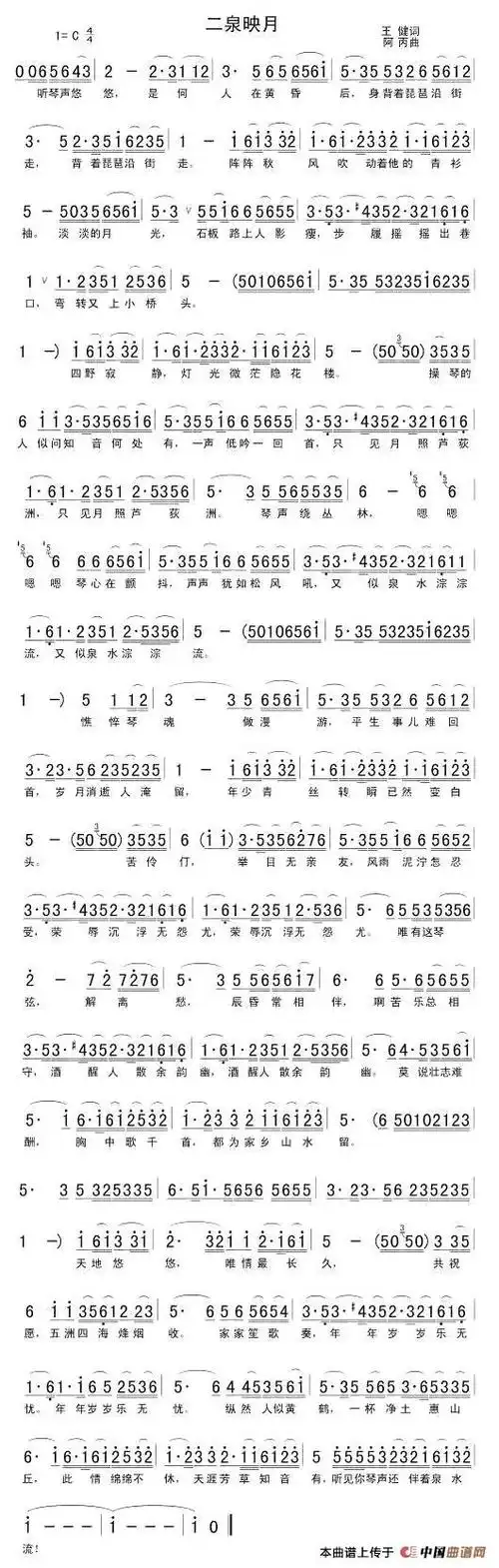 二泉映月歌曲简谱