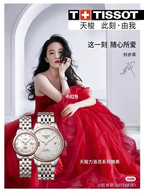 刘亦菲佩戴天梭力洛克系列腕表,演绎天梭情人节广告大片.