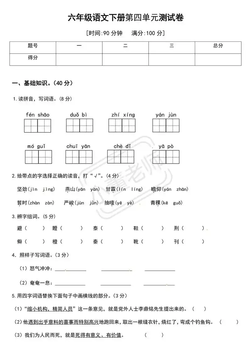 六年级语文下册第四单元测试卷.