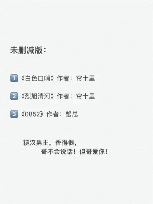 未删减版:白色口哨77085277烈旭清河