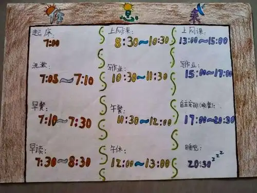 这就是我在暑假里手绘的作息表.