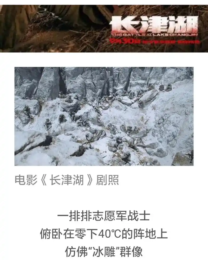 长津湖的血与冰