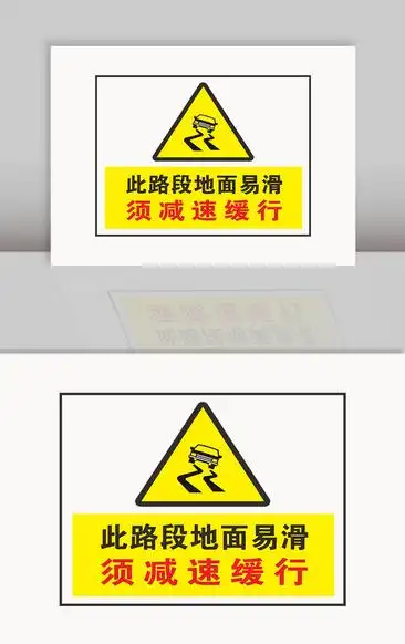 地面易滑警示牌