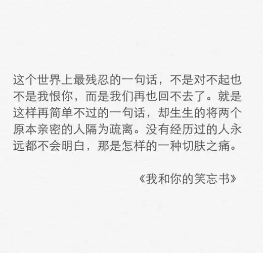 我们再也回不去了