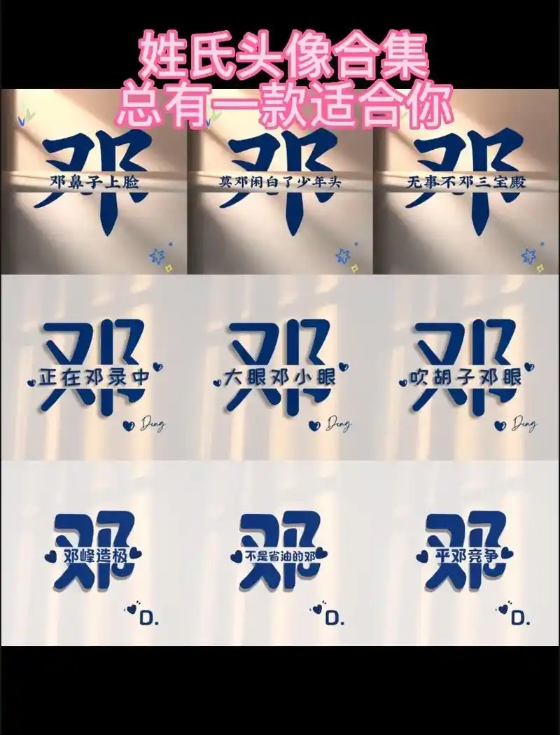 姓氏头像合集125【邓】总有一款适合你.百家姓头像定制,你留 - 抖音