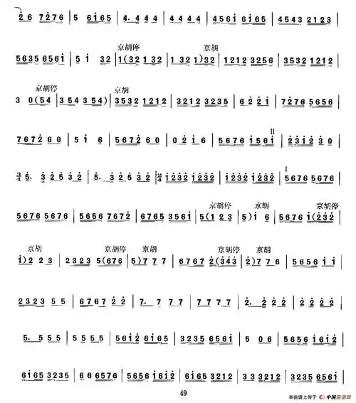 迎春京胡考级谱二胡曲谱