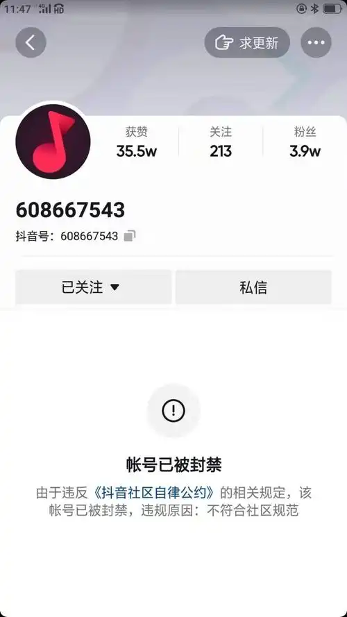 抖音无故永久封禁用户账号