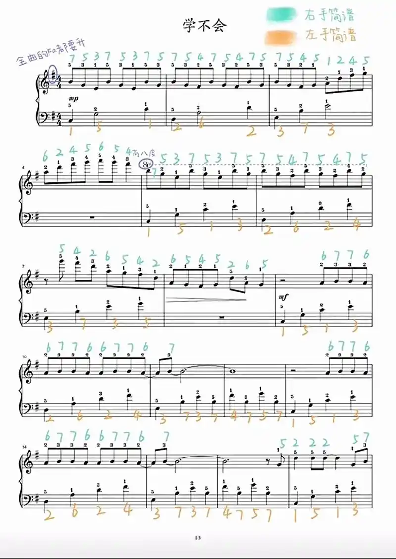 学不会钢琴曲谱#钢琴谱 #前奏一响拾起多少人的回忆 #关注我 - 抖音