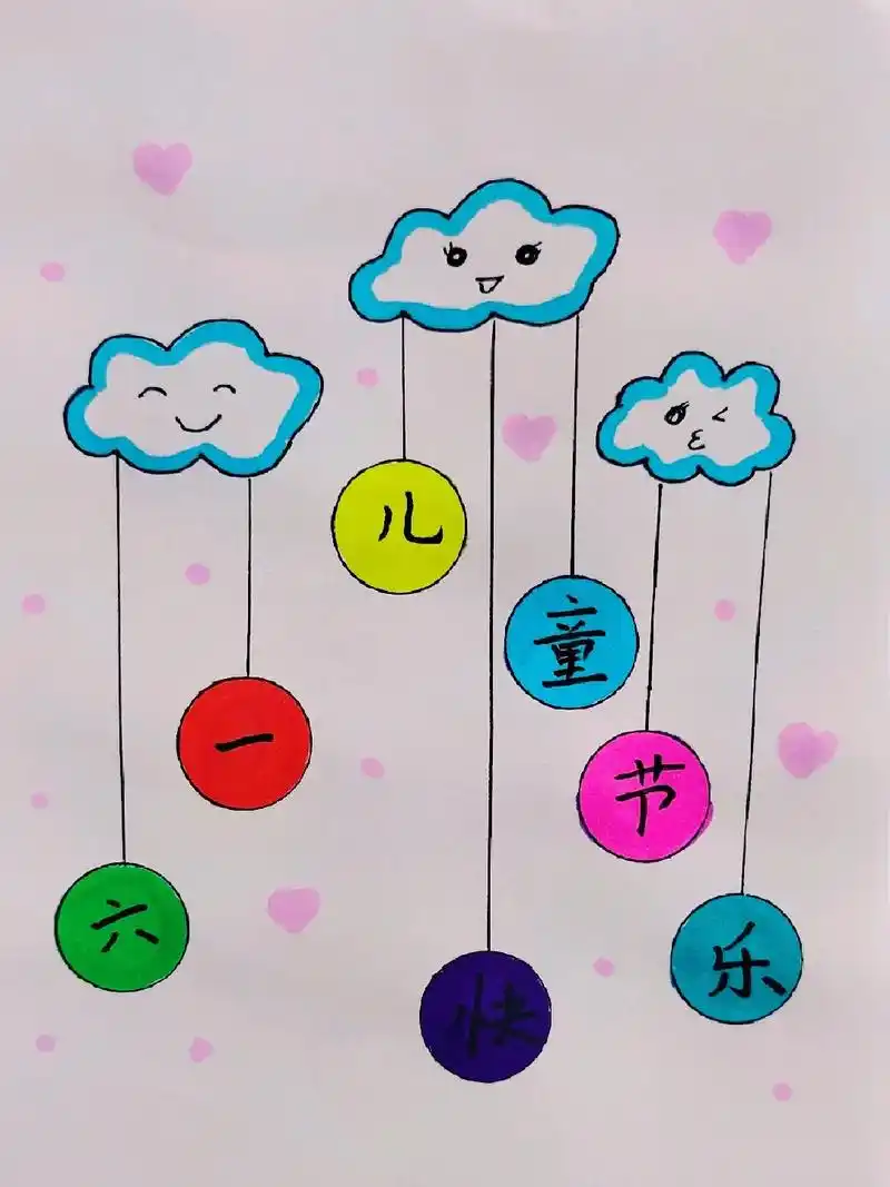 六一儿童节 #六一主题画 #简笔画 #儿童节快乐 #六一快 - 兑趑