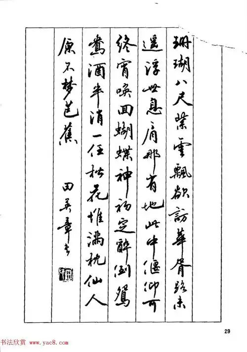 田英章硬笔书法字帖钢笔行书实用技法字帖6