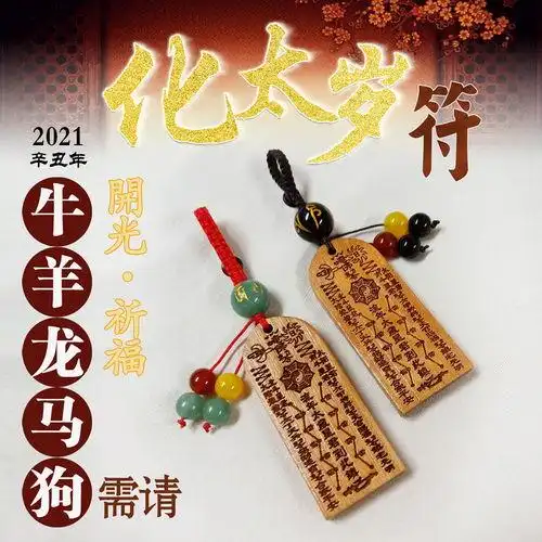 2021年牛年太岁符,1997年属牛2021年本命年有什么说法,犯太岁