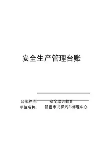 安全培训教育台账封面范文.docx