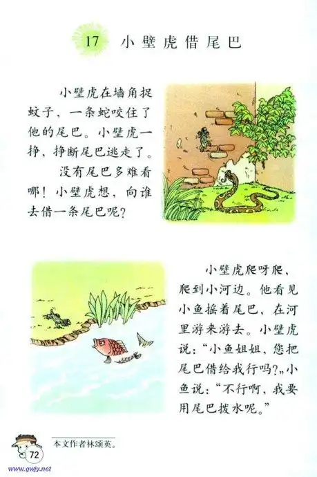 《小壁虎借尾巴》课件p 小学一年级人教版教材有哪些答:你是说课文有