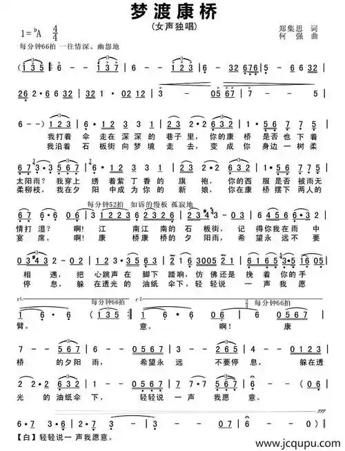 梦渡康桥(郑集思词 何强曲)简谱-曲谱 - 酷好简谱
