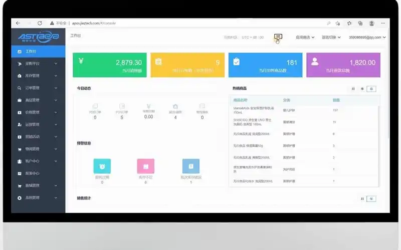 apos新零售系统解说工作台