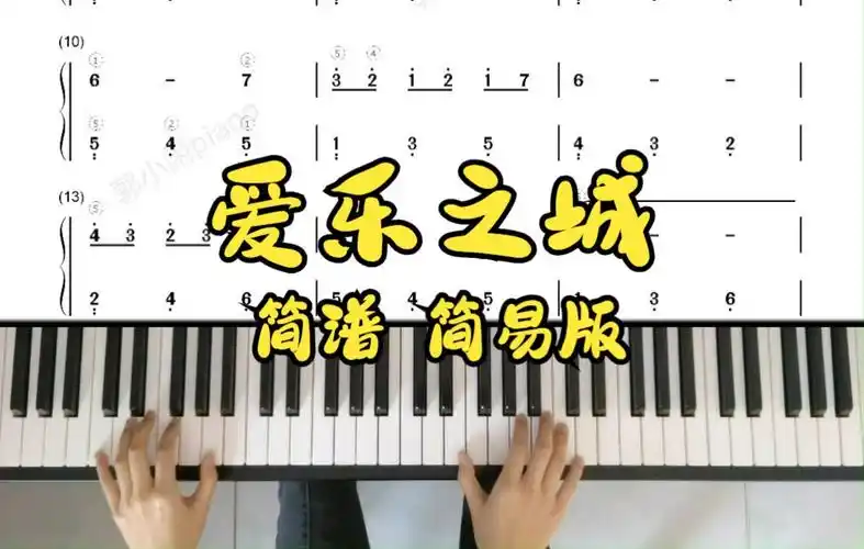 《爱乐之城》c调简谱 简易版