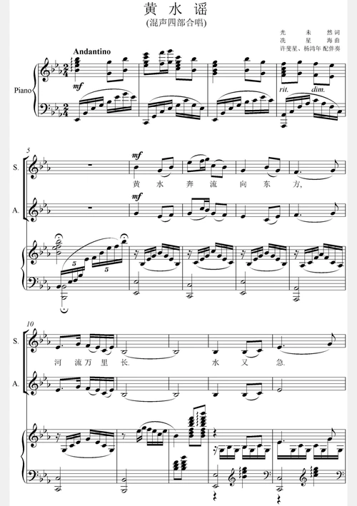 黄水谣混声四部合唱谱