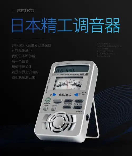 日式精工调音器日本精工seikosmp100三合一钢琴节拍器调音器管乐音准