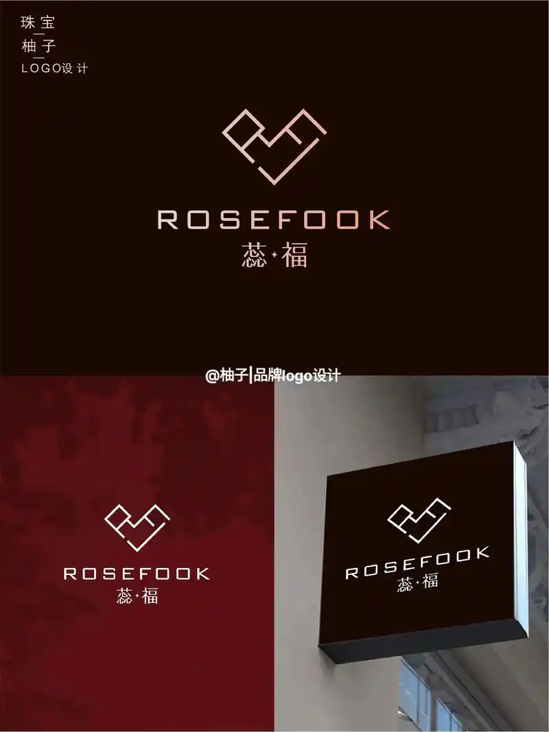 蕊福珠宝logo设计