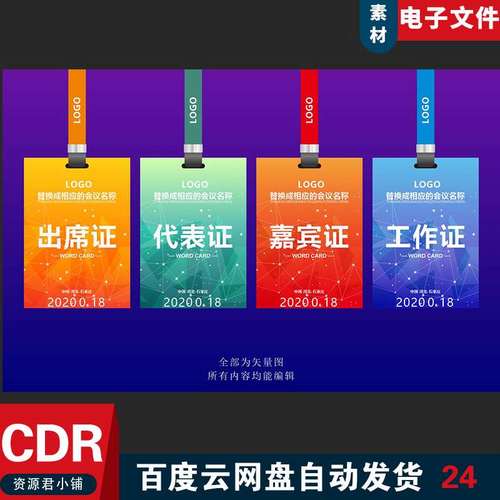 工作证嘉宾证工作证模板工作牌会议工作证模板员工工作证素材模板