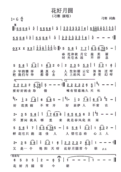 花好月圆 刁寒 歌谱 简谱,五线谱